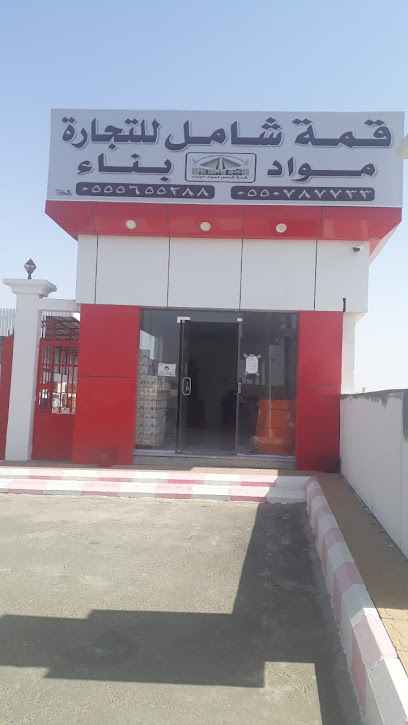 مؤسسة قمة شامل للتجارة - Saudi Arabia|Bisha 67611|بجوار محطة الحجاز طريق سبت العلايا|بعد دوار العامري