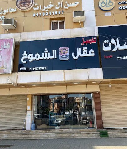 تفصيل عقال الشموخ - جازان - +966 50 700 6595