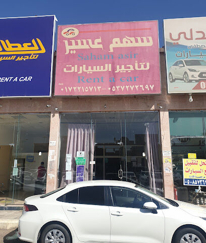 مجمع مكاتب تأجير سيارات - خميس مشيط - +966 53 727 2697
