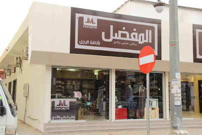 الملابس الرجالية المفضلة 2 - الزلفي -