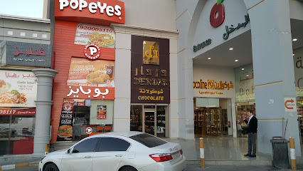 شوكولاتة دردار - الظهران - +966 13 891 7455