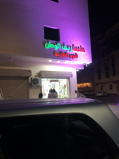 ملحمة ريف الوطن للحوم الطازجه ، الربوه - Saudi Arabia|42314،|DMAG3831، 3831 عبدالله ابن عبد مناف، 7225، حي العريض،