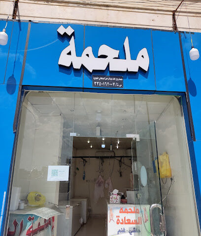 ملحمة البهجة - يشيد - +966 59 229 4310