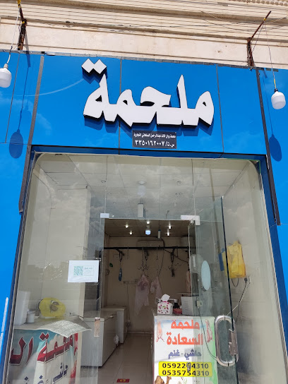 ملحمة البهجة - Saudi Arabia|Hail 55421|Alwusayta'|شارع الملك خالد