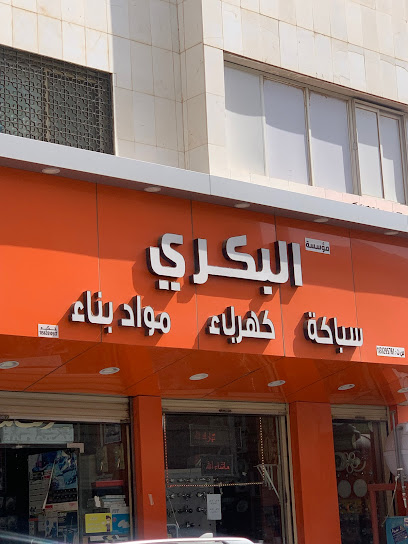 البكري للسباكة والكهرباء وأدوات النجارة - Saudi Arabia|Buraydah 52355،|QBMC8449، 8449 حمد الحقيل، 3493، حي الشماس،