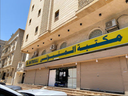 مكتبة المتبولي فرع النسيم - جدة - +966 57 114 5368