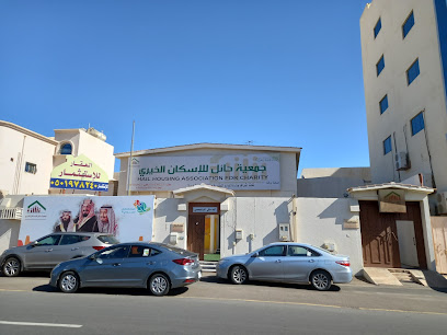 جمعية حائل للإسكان الخيرية - يشيد - +966 16 538 2355