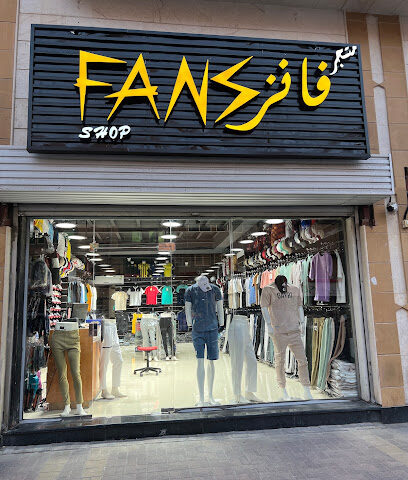 متجر فانز شوب - الدمام - +966 55 778 9707
