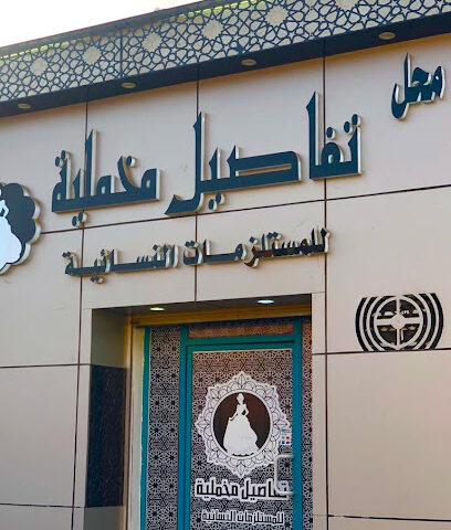 محل تفاصيل مخمليه - الوجه -