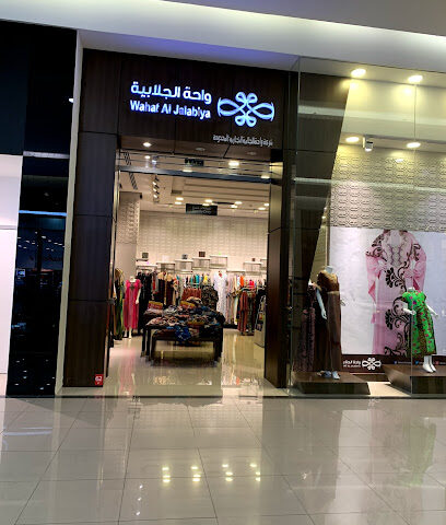 واحة الجلابية - الجبيل - +966 50 899 9008