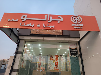 جرانو سانو - خميس مشيط -
