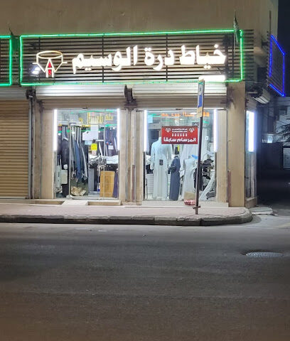 خياط درة الوسيم - ابو عريش -