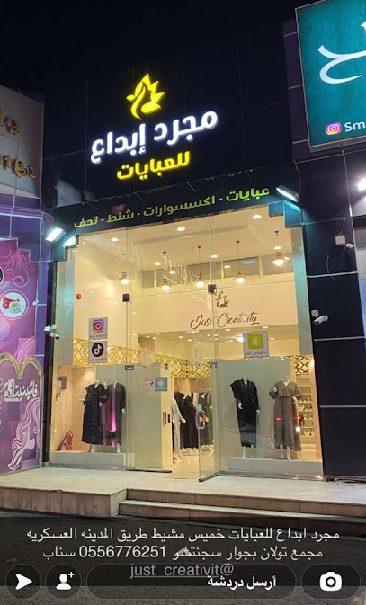 مجرد ابداع للعبايات - Saudi Arabia|Khamis Mushait 62433|Al Shifa|King Khalid Rd