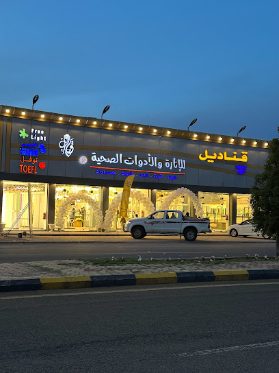 قناديل للإنارة والأدوات الصحيةه فرع 2 - Saudi Arabia|Tubarjal 75931|WHPA4660، 4660 طريق الامير نايف، 7269، حي العروبة،