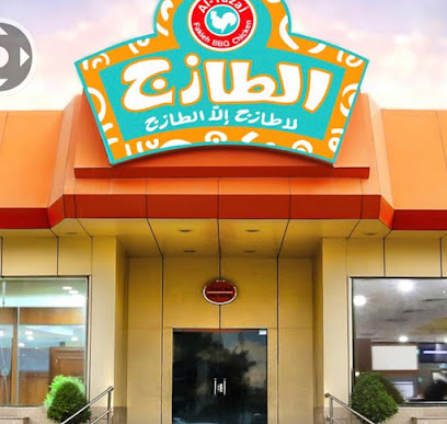 الطازج - الطائف - +966 9200 00765