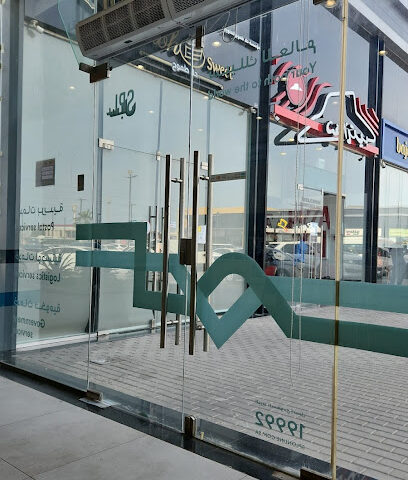 دفقة - الجبيل - +966 11 419 9292