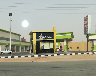 ساعة كيف كافيه - البكيرية -
