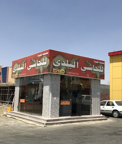 ملحمة طيبة للحاشي البلدي - أبها - +966 50 858 4928
