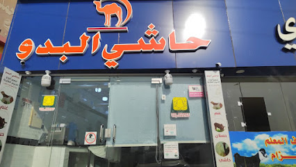 حاشي البدو - الطائف - +966 56 649 5794