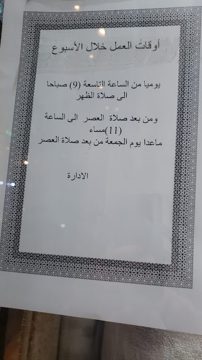 السفياني للسجاد - Saudi Arabia|Mecca 24224|Ray'zakhir|Al Hajj