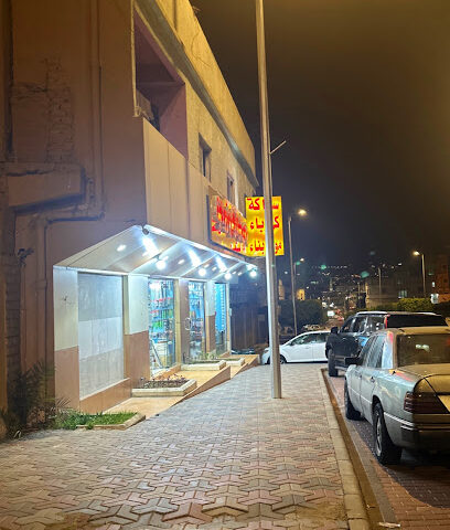 بن عدوس للسباكة والكهرباء ومواد البناء - أبها -