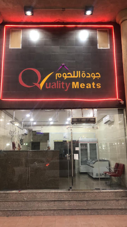 جودة اللحوم - Saudi Arabia|Al Qatif 32635|شارع بدر