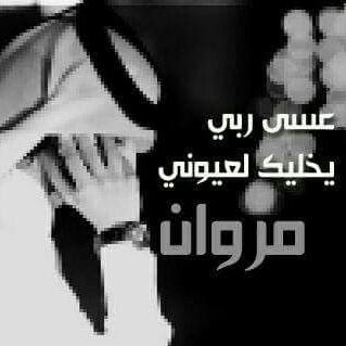 ۓبــومــروا ώ ألشافعي - صبيا - +966 55 536 9052