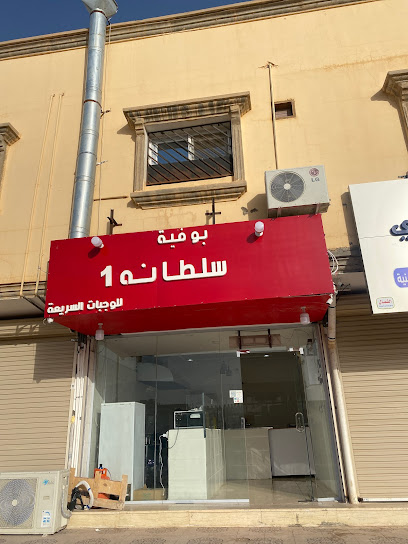 بوفية سلطانه 1 - Saudi Arabia|Turaif 75311،|SCJB7598، 7598 شارع الرابعة، 4166، حي السلطانة،