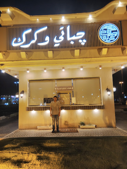 جباتي وكرك - Saudi Arabia|Al Duwadimi 17441|Mantiqatal Istirahat|F9WR+HH6