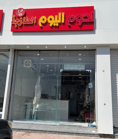 ملحمة اليوم رقم 15 - حفر الباطن - +966 53 363 4706