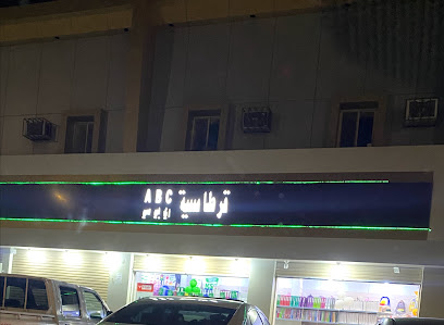 قرطاسية الشرق - المدينة المنورة - +966 55 620 9837