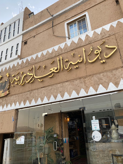 ديوانية العاذرية - Saudi Arabia|Al Bahah 65522|Town Center|King Fahd Rd