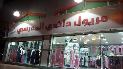 داندي - ينبع - +966 14 322 0067