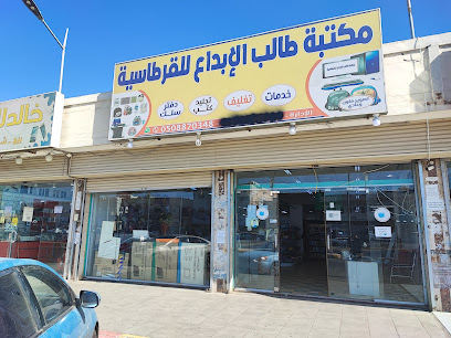 مكتبة طالب الإبداع - خميس مشيط -