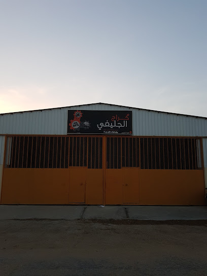 كراج الجليفي لصيانة السيارات - Saudi Arabia|Ad Dilam 16323|4351