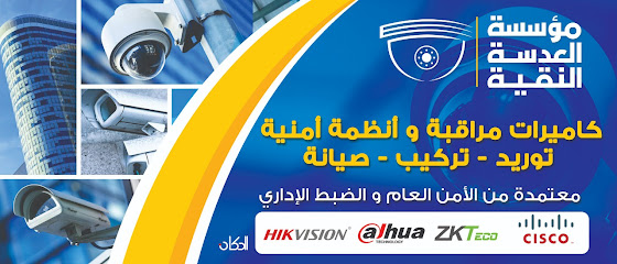 مؤسسة العدسة النقية - مكة المكرمة - +966 50 009 8550