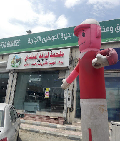 ملحمة ، ثم البلدي - خميس مشيط -