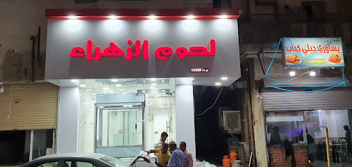 لحوم الزهراء - بريدة - +966 54 916 1917