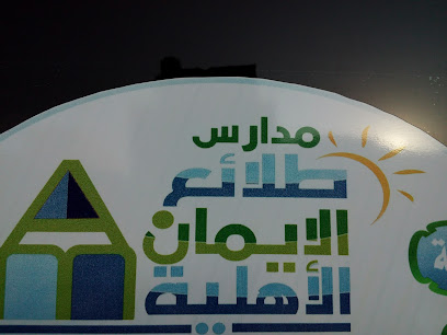 مجمع مدارس صقل المواهب الأهلية - مكة المكرمة - +966 59 517 6504