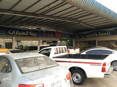 مغسلة التاج - الخفجي - +966 53 085 9426