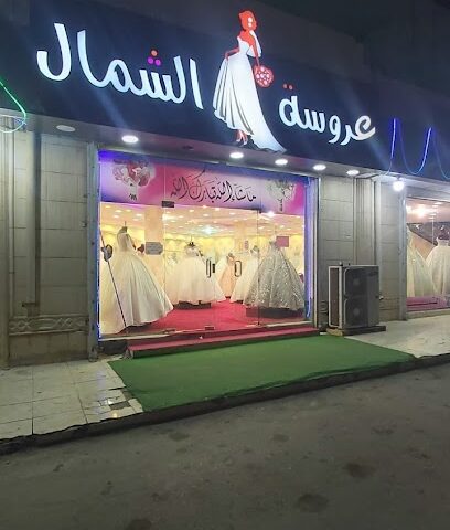 عروسة الشمال - سكاكا - +966 50 638 3556