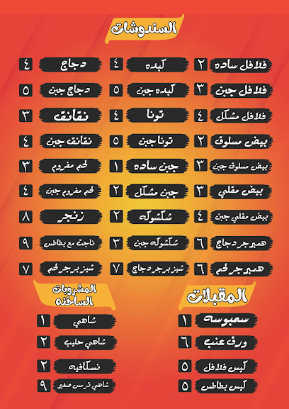 بوفية ديوان الشطائر - Saudi Arabia|Safwa 32714|Umm As Sahik