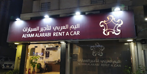 عالم العربي لتأجير السيارات - الخبر -