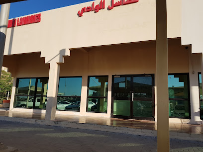 مغاسل الوادي - مغسلة الوادي - الجبيل -