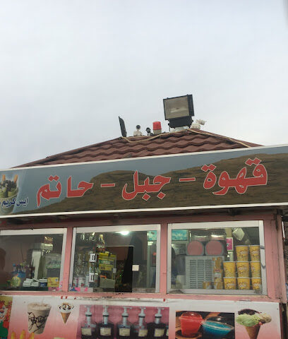 مقهى - يشيد -