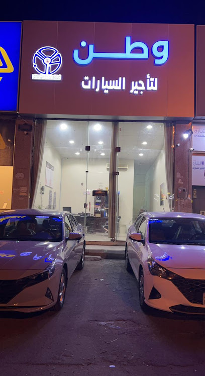 وطن لتأجير السيارات - Saudi Arabia|Khamis Mushait 62465|Ummsarar|طريق الأمير سلطان،