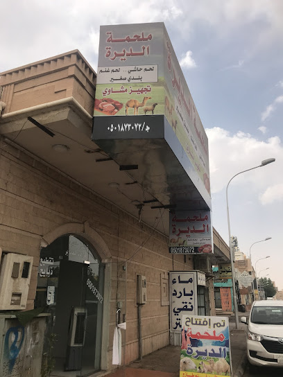 ملحمة الديرة - Saudi Arabia|Hail 55421|Al Matar|9010 عمر بن عبدالعزيز