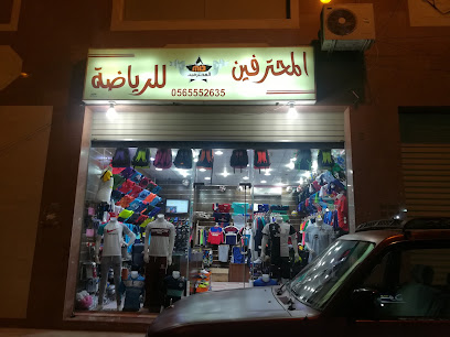 المحترفين للرياضة «فرع البحيرات» - مكة المكرمة - +966 56 555 2635
