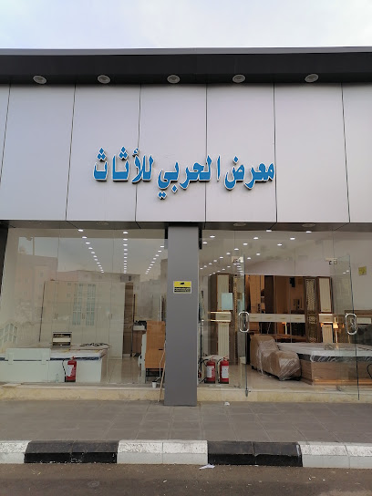 معرض الحربي للأثاث - Saudi Arabia|Taif 26523|Al Qumariyyah|Al Jal