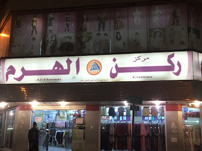 مركز ركن الهرم - الجبيل - +966 53 043 4205
